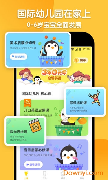 时光企鹅APP