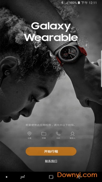 小米手机Galaxy Wearable 截图2