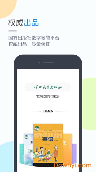 冀教学习ios版 v5.0.74 iPhone版0