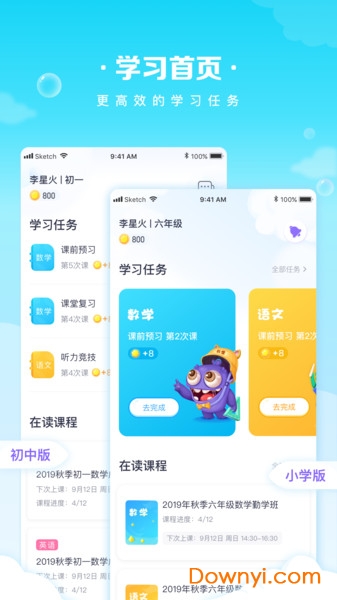 晓教育学生端app v4.0.3 安卓版1