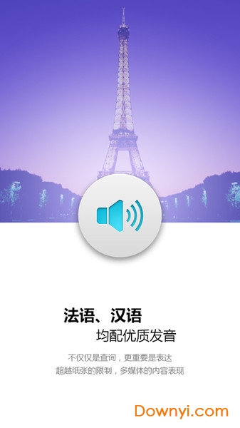 外研社法语词典app最新版 v3.5.0 安卓激活版1