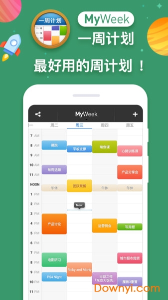 一周计划软件(MyWeek)