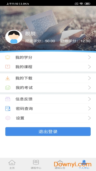 龙江干部教育网络学院app 截图2