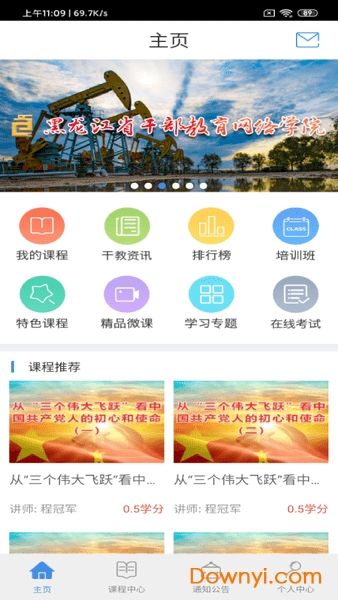 龙江干部教育网络学院app
