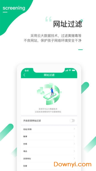 爱学生防沉迷系统 截图1