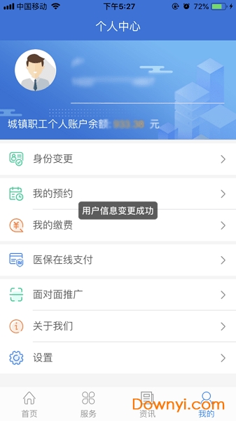 山西医保个人账户查询系统 v1.4.0 安卓版0