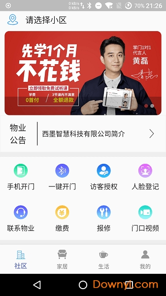 达管家官方版 截图2