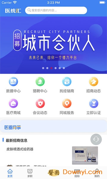 医统汇网上商城