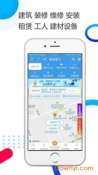 易施易工软件(装修施工接活平台) v3.4.9 安卓版0