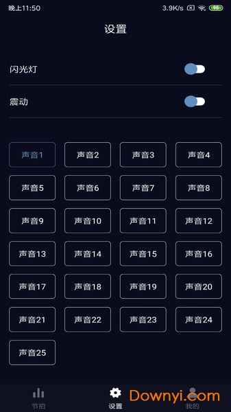 tempo节拍器中文版 v1.0.0 安卓最新版1