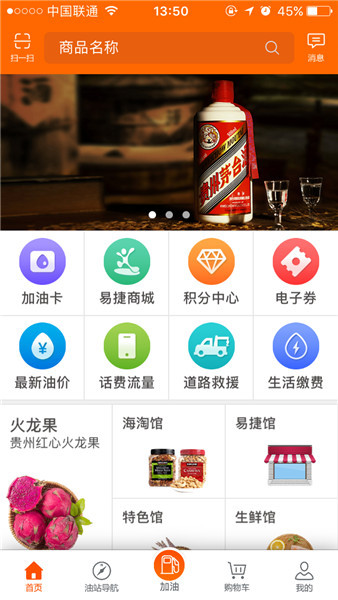 加油贵州app最新版 v5.0.7 安卓版1