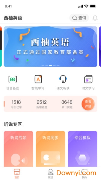 西柚英语app下载安装