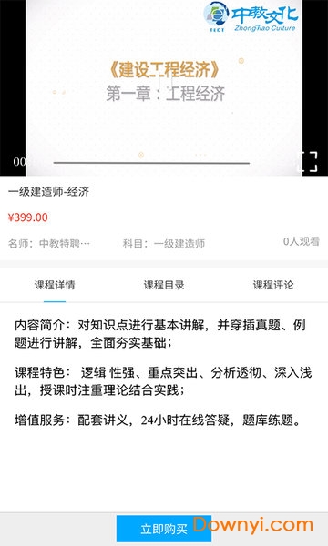 中教文化软件客户端 v2.1.1 安卓版1