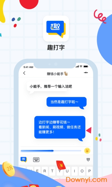 趣打字赚钱软件