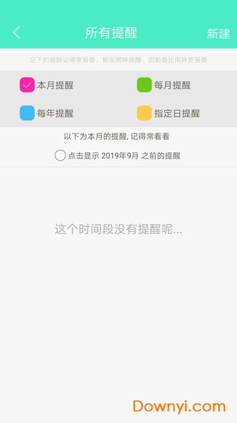 天天日历app 截图0