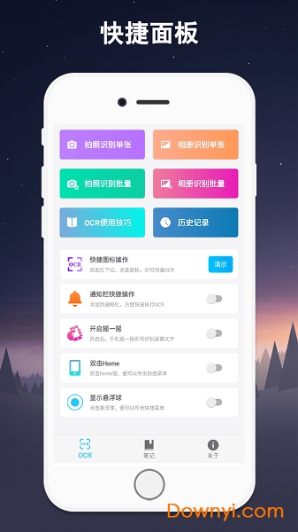 免费OCR app v1.0.2h 安卓版2