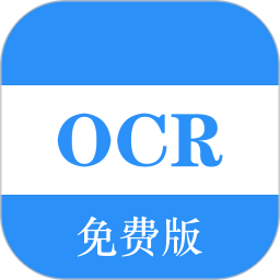免费OCR app