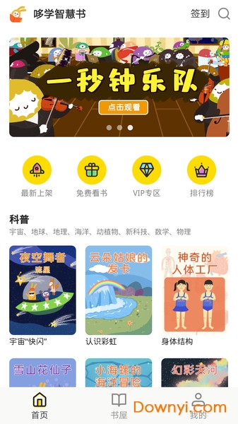 哆学智慧书app