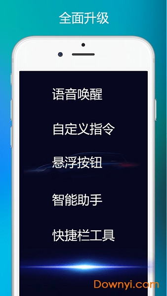 小奕语音助手手机版 v4.0.9 安卓版0