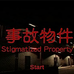 事故物件脱出汉化版(stigmatized property)