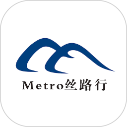 METRO丝路行乌鲁木齐地铁