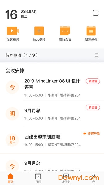 MindLinker视频会议软件 v2.9.0 安卓版1