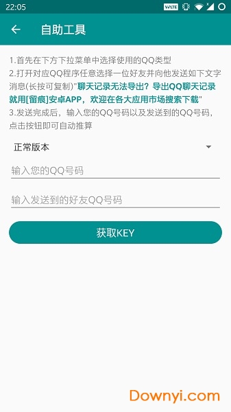 留痕QQ聊天记录导出软件 截图2