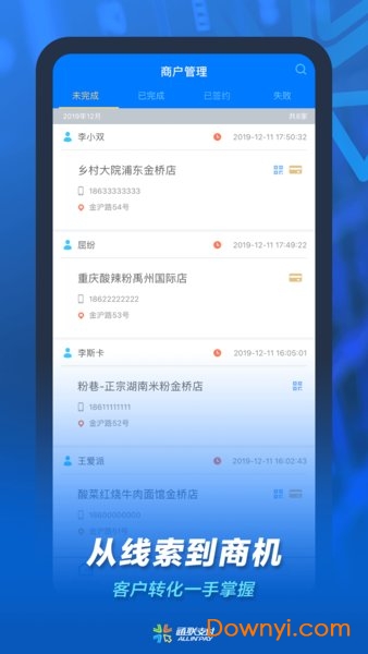 通联小伙伴手机app v2.2.5 安卓最新版1