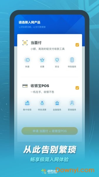 通联小伙伴手机app v2.2.5 安卓最新版2