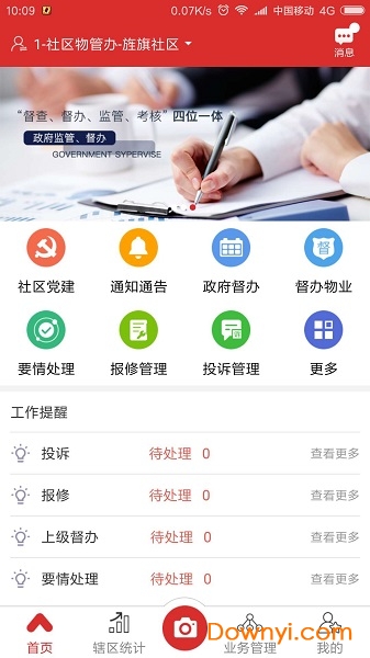 辽宁易安居政府版app