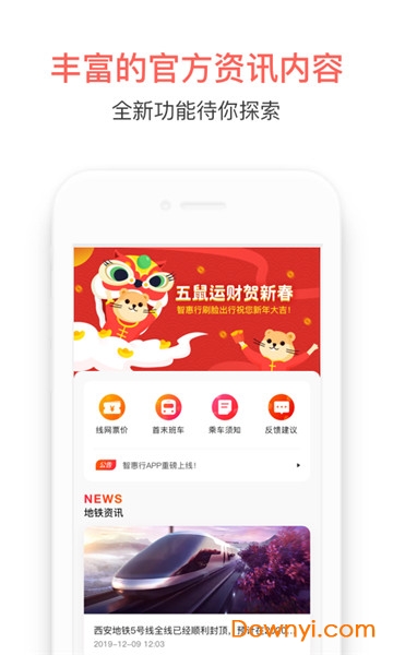 智惠行app