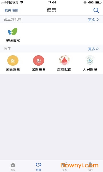 健康廊坊疫情自查上报软件 v1.0.4 安卓版2