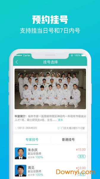 榆林市第一医院手机版 v2.1.7 安卓版1