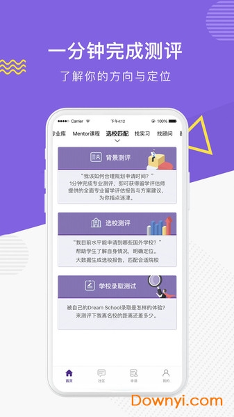 申友留学软件 截图1