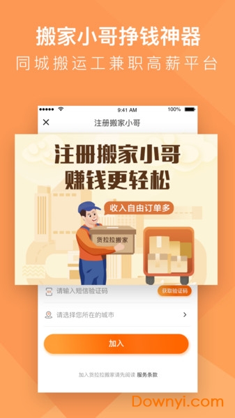 货拉拉搬家小哥app