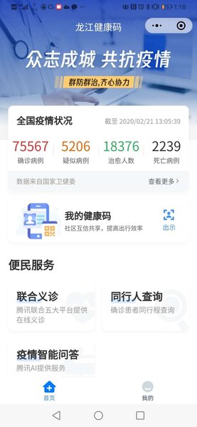 龙江健康码app