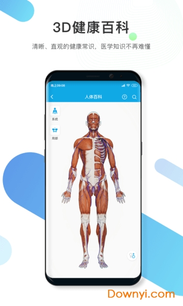 数字人体解剖系统虚拟仿真教学平台 v4.0.6 安卓版2
