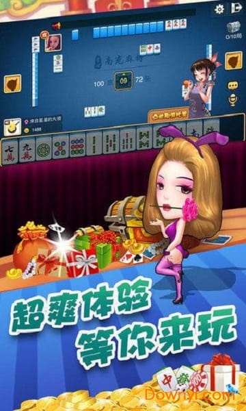 南充麻将app v1.09 安卓版1