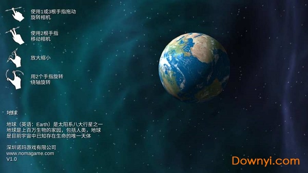 3d地球中文版 v1.3 安卓版1