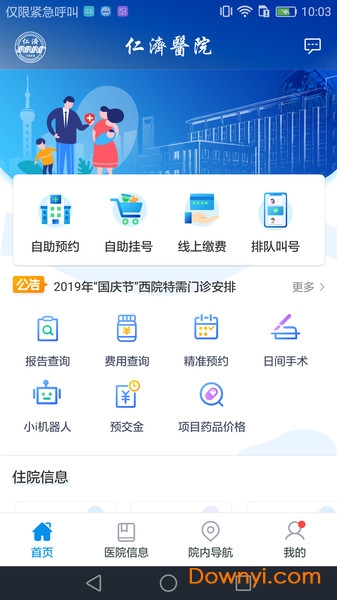 上海仁济医院手机版 v1.8.0.3 安卓官方版1