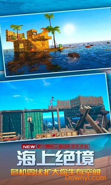 海洋求生世界游戏 v2.1.0 安卓版1