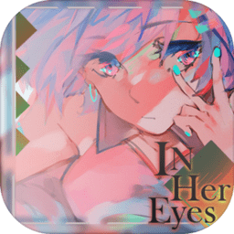 彼女之瞳手机版(In Her Eyes)