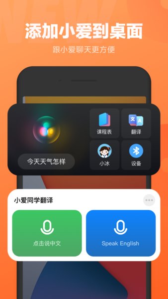 小爱同学ios版 v2.10.6 iphone最新版0