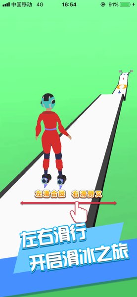 滑冰高手游戏 截图1