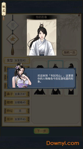 书剑河山无限元宝版 v1.1.3 安卓版0