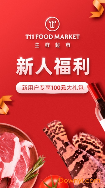 北京T11生鲜超市 v1.0.5 安卓版0