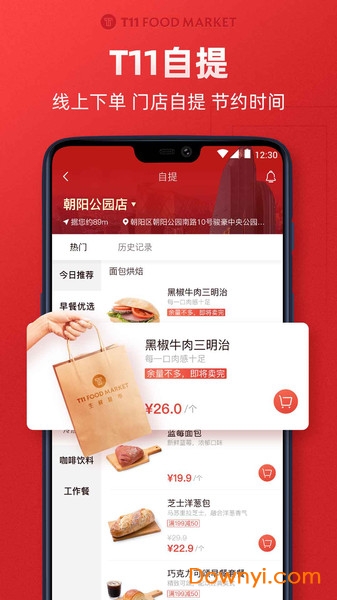 北京T11生鲜超市 v1.0.5 安卓版1