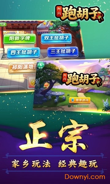 阿闪跑胡子手机版 v1.3 安卓版0