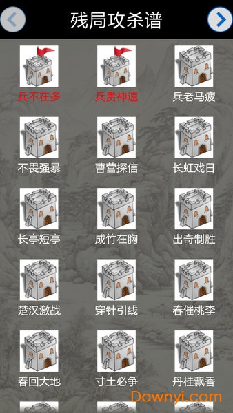 中国象棋对战游戏 v5.0.7 安卓版0