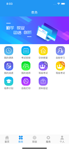民大教务app